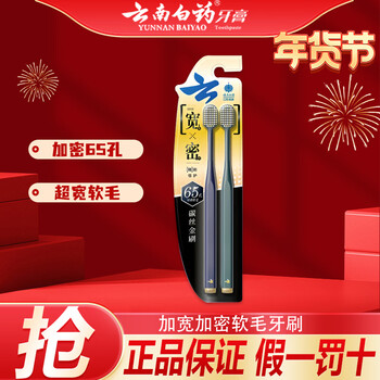Yunnan baiyao gold brush series carbon filament soft bristles 65 holes wide head toothbrush remove stains and protect gum zone care adult official genuine toothbrush carbon filament 2 pieces yunnan baiyao