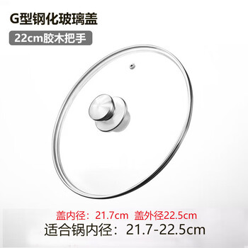 Baijie (bj) universal pot lid household tempered glass explosion-proof and high temperature resistant wood grain milk pot frying pan wok stainless steel 22cm tempered glass lid (stainless steel pot knob)