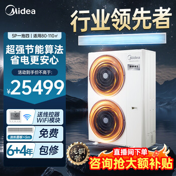 Midea's ideal home 3rd generation one-to-four whole house smart air manager one-to-multiple full dc frequency conversion multi-split central air conditioning one price all-inclusive ideal home 3rd generation 5 hp one-to-four installation included 80-110