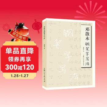 Deng sanmu pen calligraphy hard pen calligraphy copybook