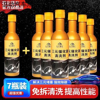 Petrochemical blue sky three-way catalytic cleaner engine internal no-disassembly sensor throttle catalytic converter to remove carbon deposits three-way catalytic cleaner 120ml 7 bottles