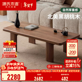 Genji muyu solid wood coffee table living room wabi-sabi style tea table black walnut creative tea table home small apartment low table 1.2 meters coffee table (1200*560*350mm)