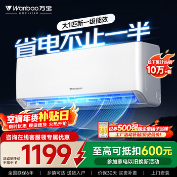 Wanbao (wanbao) air conditioner hanging household large 1.5 hp variable frequency heating and cooling wall-mounted living room first-class new energy efficiency low noise energy-saving electricity-saving trade-in bedroom study hanging large air volume large 1 hp first-class energy efficiency variable frequency single cooling basic installation