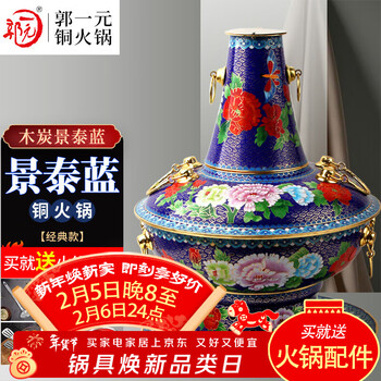Guo yiyuan cloisonné copper hot pot hot pot pot red copper charcoal traditional handmade authentic old beijing mutton-boiled mandarin duck pot cloisonné charcoal single flavor pot suitable for 8-10 people 36cm