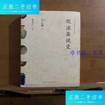 Second hand 90% new, drinking in liuzhai and talking about porcelain