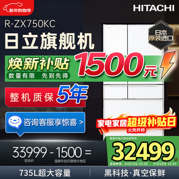 Hitachi (hitachi) 735l multi-door refrigerator imported from japan, ultra-large capacity flagship machine, vacuum preservation, automatic ice making, sleep preservation, r-zx750kc, national subsidy, flagship machine, automatic ice making, crystal white