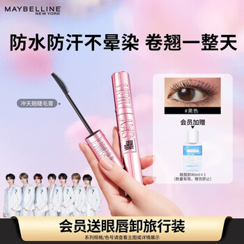 Maybelline soaring mascara, thick, long-lasting, long-lasting, natural and non-smudged mascara, new year's gift hot classic black