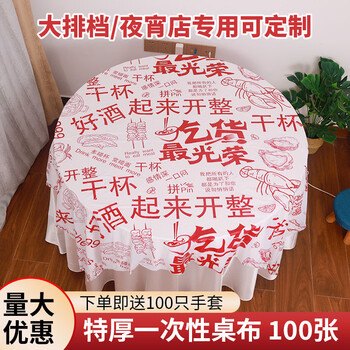 Pupan's new lobster disposable tablecloth round table thickened printed dining table rectangular food stall barbecue supper shop tablecloth 1.6x1.6m yellow plaid extra thick 100 sheets