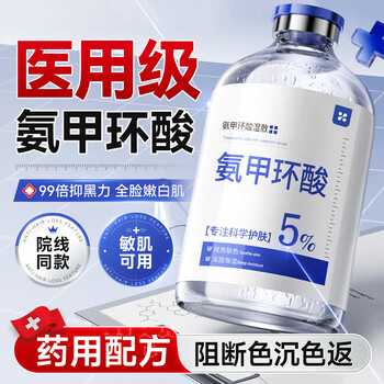 Bailuhui tranexamic acid essence tranexamic acid 5% high concentration wet compress non-medical freckles melasma