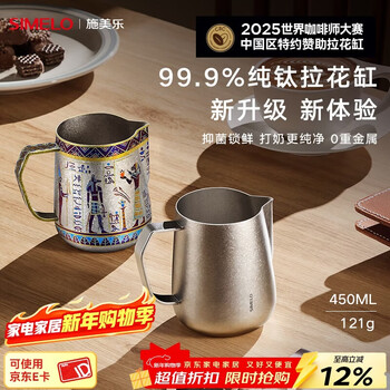 Simelo pure titanium latte art vat coffee latte art cup milk vat milk foam cup embossed tip free engraving customization bright galaxy 450ml/99.9% pure titanium inside and outside