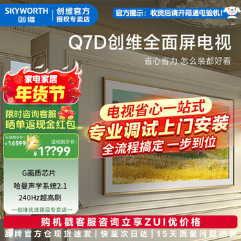 Skyworth wallpaper tv 100q7d 100-inch seamless wall-mounted harman acoustic system 240hz ultra-high brush 4k ultra-high definition eye protection ultra-thin versatile art large-screen tv 100-inch home installation +100q7d