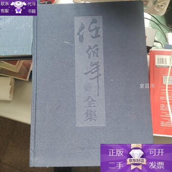 Guaranteed to be genuine the complete works of ren bonian