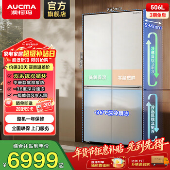 Aucma white dolphin series 506l dual system dual frequency conversion flat-in-36 degree cryogenic quick freezing cross door refrigerator jade white