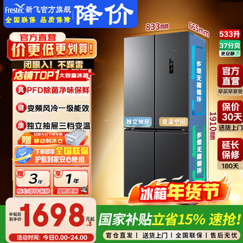 Xinfei refrigerator 533 liters cross-door refrigerator four-door air-cooled frost-free frequency conversion first-class energy efficiency pfd sterilization and deodorization freshness preservation energy-saving light sound household refrigerator large capacity 533 liters gray pfd sterilization and deodorization