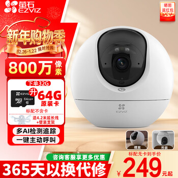 Ezviz cp1 monitoring home high-definition wifi wireless camera yingshi cloud app mobile phone remote c6c indoor 360-degree panoramic rotating pan/tilt mobile phone remote smart monitor c6c 8 million pixels ai standard version official standard configuration free 30 days of cloud storage