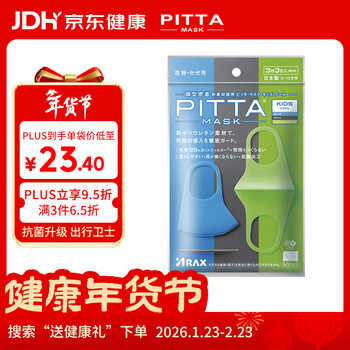 Pitta mask dust-proof and anti-pollen mask, blue, gray and green, 3 pieces/bag, children's small size, washable and usable