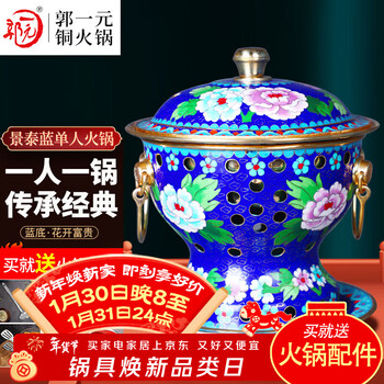 Guo yiyuan thickened copper hot pot cloisonné pure copper single person environmentally friendly oil alcohol old beijing mutton-shabu pure handmade fat beef hot pot blue background flower blooming wealth 19cm