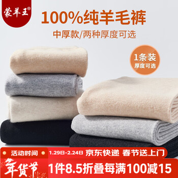 Mengyangwang wool pants men's 100% pure wool men's knitted wool pants warm pants men's middle-aged and elderly autumn and winter thickened leggings