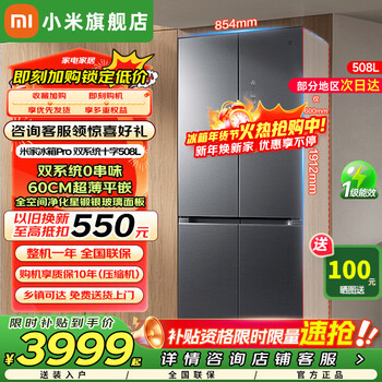 Xiaomi (mi) mijia 508-liter fresh storage pro refrigerator four-open cross door air-cooled dual-circulation dual system 60cm ultra-thin flat-mounted household first-class energy efficiency large capacity bcd-508wtgbi