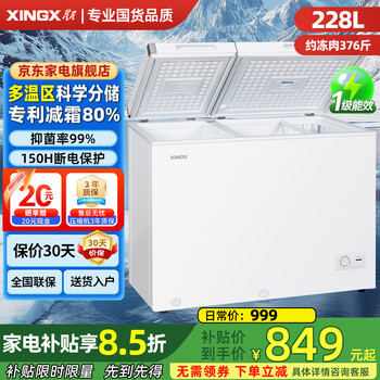 Star (xingx) brand freezer household 200l large capacity refrigeration and freezing dual-purpose small refrigerator first-class energy efficiency energy saving micro-frost air-cooled frost-free -40 cryogenic quick freezing full copper tube 228l dual-temperature refrigeration uniform freezing patented frost reduction