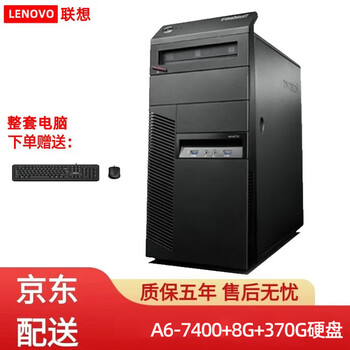 (discount up to 20%) lenovo desktop host i3 i5 i7 second-hand computer business office home online class game e-sports independent display desktop computer single host complete set configuration 2 amd sixth generation +8g+370g db25 pin interface single host 90% new
