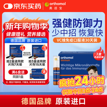 Orthomol adult immun bottle*30 days immunity complex vitamin oral liquid enhances resistance