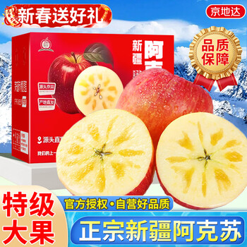 Jingdida xinjiang aksu rock candy heart apple fruit fresh net weight 8.5 jin single fruit 200g + free shipping directly from the source