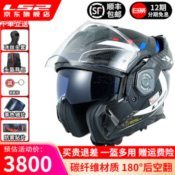 Ls2 carbon fiber backflip helmet motorcycle dual lens 180 carbon fiber face-up helmet four seasons 3c certification ff901 red, blue and white road xl (58-59cm recommended)
