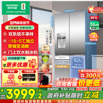 Ronshen 491 liter automatic ice making dual system cross-fold four-door large capacity refrigerator household first-class energy efficiency bcd-491wd12fpz dual system + water dispenser + ice maker