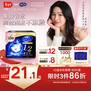 Shukou kwong lingling's same style unicharm 1/2 water-saving wet compress cotton makeup cotton facial moisturizing makeup remover cotton 80 pieces