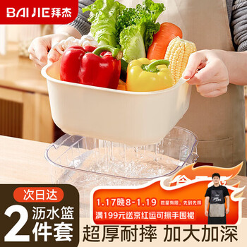 Baijie double-layer vegetable basket, fruit basket, drain basket, basin sieve, kitchen vegetable basket, household fruit plate, multi-functional vegetable basin set