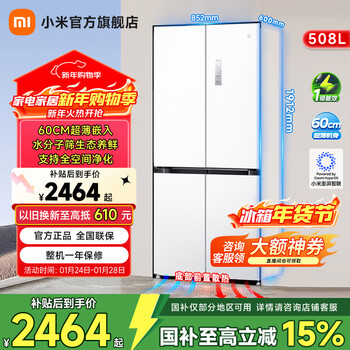 Mijia xiaomi 508-liter cross-shaped four-door refrigerator large capacity 60cm ultra-thin flat embedded zero-embedded first-class energy efficiency bcd-508wmbi