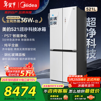 Midea ultra-clean series 521-liter cross-door refrigerator, sterilizing and deodorizing, embedded with large capacity, first-class energy efficiency, air-cooled, frost-free bcd-521wusgpzm, trade-in with national subsidy