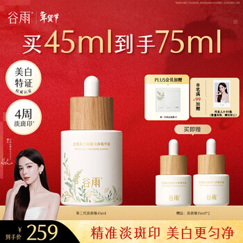 Guyu third generation blemish bottle 45ml whitening essence fades acne marks, moisturizes and brightens skin care products birthday gift for women