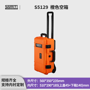 Smriti heritage protective box s5129 outdoor thickened waterproof equipment protection safety box photography slr equipment trolley case 5129 orange empty box with orange partition