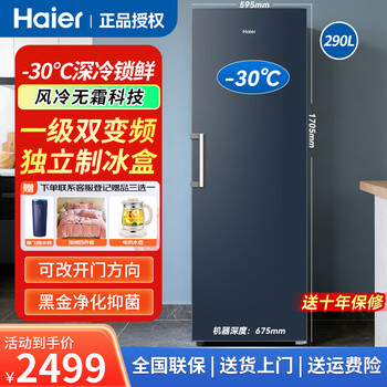 Haier vertical freezer household xiaohonghua series air-cooled frost-free refrigeration and freezing dual-purpose one-click conversion fresh-keeping cabinet large capacity-30 fully refrigerated freezer one-level dual frequency conversion-30 c deep cooling/air-cooled frost-free/double frequency conversion/star stone blue 290l