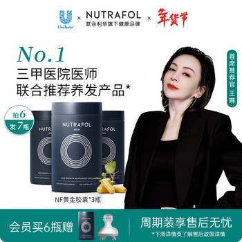 Nutrafol unilever nf gold capsule men's hair growth capsule biotin anti-hair loss oral administration 120 capsules * 3 bottles