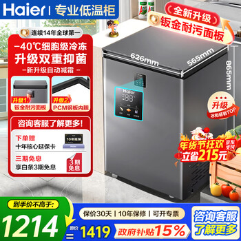 Haier ultra-low temperature freezer, household small minus 40 degree freezer, no need for frequent defrosting, electronic temperature control, pcm liner, first-class energy efficiency, quick freezing refrigeration freezer, old for new, sheet metal stain-resistant panel | electronic temperature control | pcm liner 142l