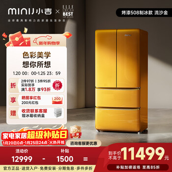 Xiaoji (minij) retro paint 508l french style multi-door refrigerator first-class energy efficiency air-cooled frost-free high conductivity deep freeze deep-freezing luxury interior art paint automatic ice making 508l | automatic ice making | quicksand gold paint