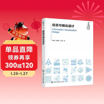 Information visualization design