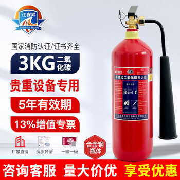 Jiangxinsheng 3kg portable carbon dioxide fire extinguisher alloy steel 3kg gas co2 fire extinguisher mt/be3