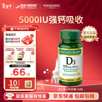 Nature's bounty vitamin d3 soft capsules, calcium supplement for middle-aged and elderly people, imported from the united states, 1 bottle, high content, 5000iu*150 capsules