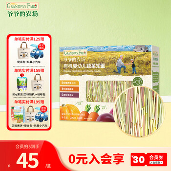 Grandpa's farm baby organic high-speed iron noodles baby complementary food organic children's complementary food nutritious salt-free children's short noodles 6 months+ organic vegetable short noodles 200g