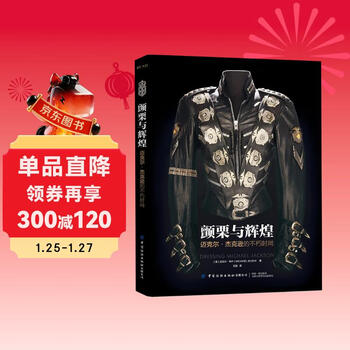 Thriller and brilliance michael jackson's immortal fashion