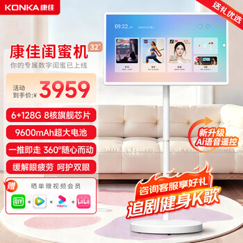 Konka best friend machine all-in-one machine xpress screen learning machine movable tv touch large flat panel smart office rotating display new year and spring festival gifts high-end gifts for parents 32-inch 6g+128g detachable camera large capacity mobile charging base