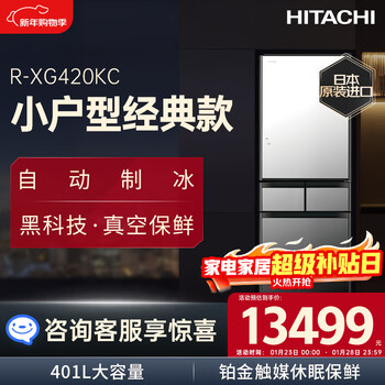 Hitachi (hitachi) 401l multi-door refrigerator imported from japan small apartment classic vacuum preservation automatic ice making sleep preservation rapid refrigeration r-xg420kc classic vacuum preservation crystal mirror color