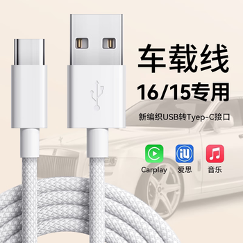 Tu lulu is suitable for apple 17 charging cable iphone16 data cable car dedicated usb to typec fast charge 17promax car charger carplay original genuine ipad extension cable usb to typec 1.0 meter car charging