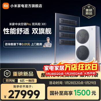 Xiaomi (mi) mijia central air conditioner pro multi-split, double wind wheel, 6 hp, one to four, super first-class energy efficiency 140wn-oc60/n1c1, annual blockbuster new product, 6 hp, six hp, one to four