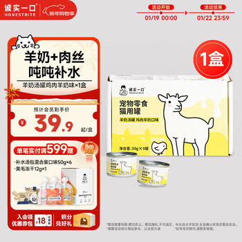 Honest bite pet snacks nutritional goat milk soup can snack can wet food chicken goat milk flavor 1 box (50g 9 cans)
