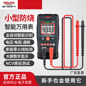 Delixi electric smart multimeter high-precision digital display anti-burn multi-functional fully automatic electrician special electric meter dem_h31 smart multimeter